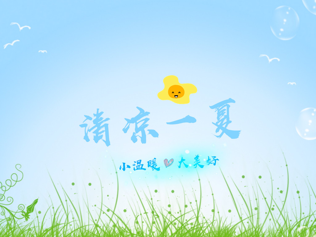 夏日送清凉，我们来喽！！！