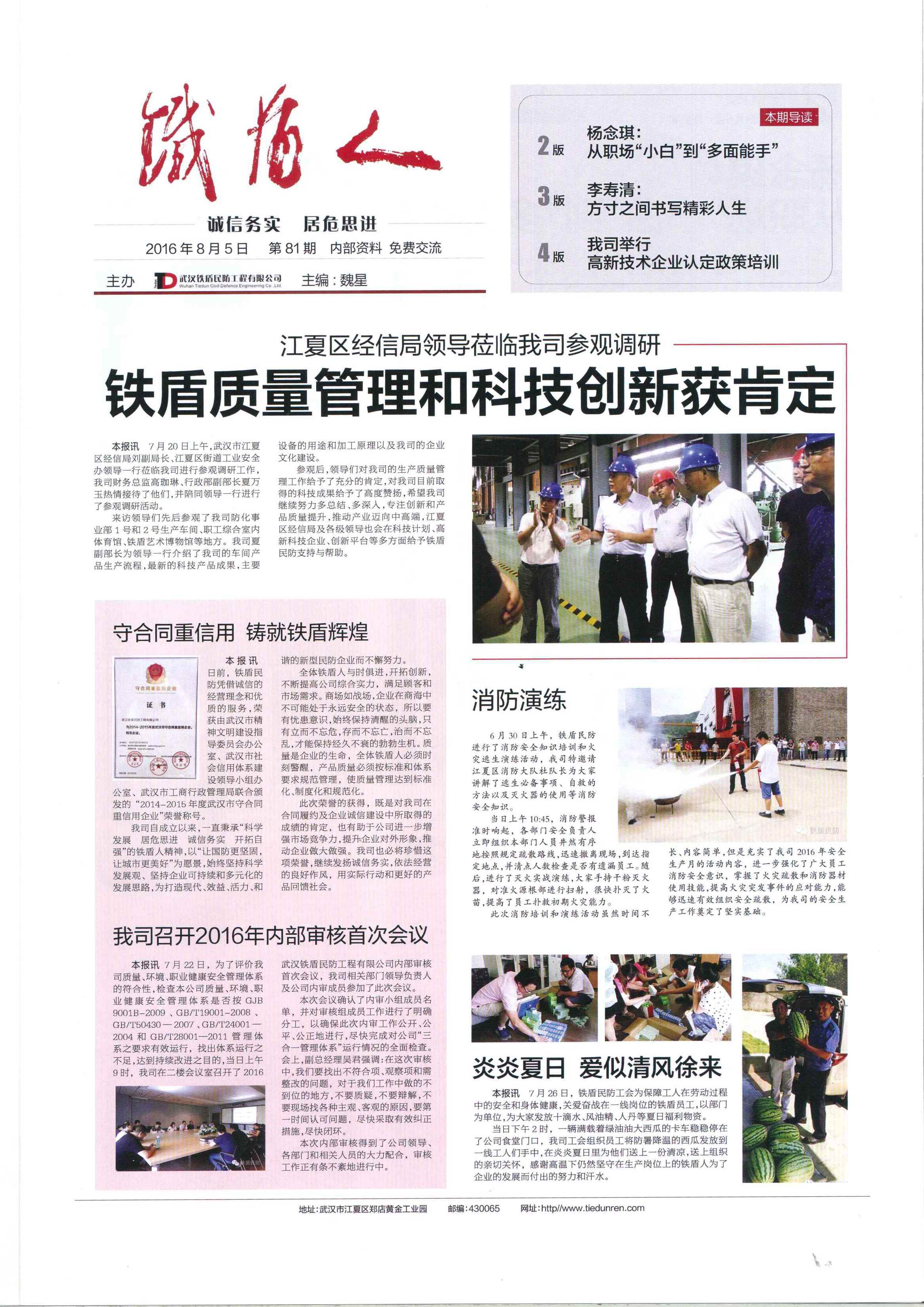 《铁盾人》报80期出版发行