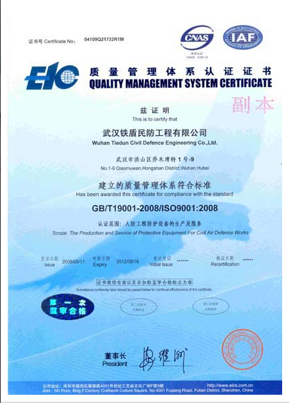 施工企业质量管理体系认证