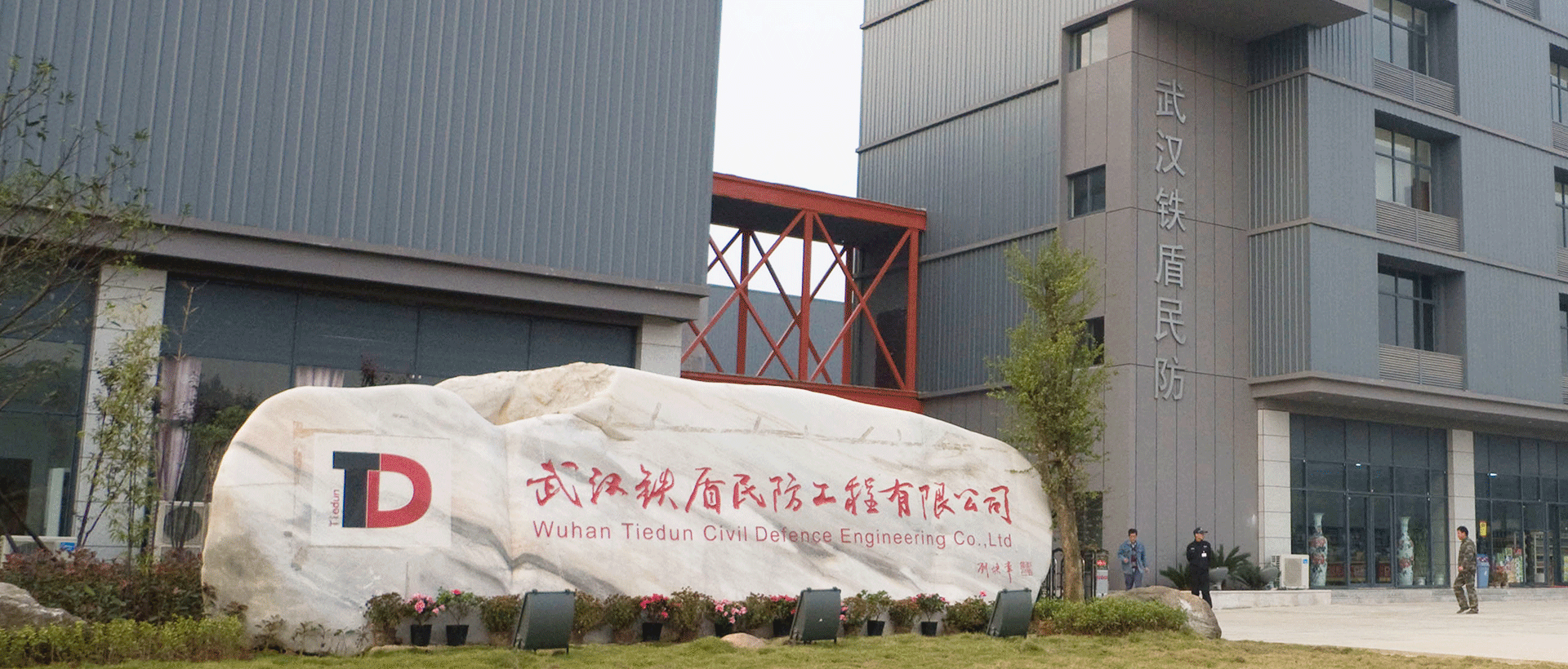 让国防更坚固让城市更美好